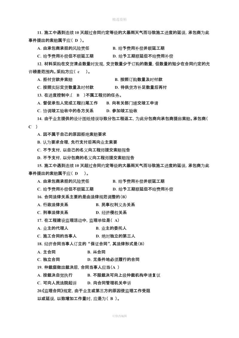 《项目招投标与合同管理》练习题含答案无案例分析_第3页