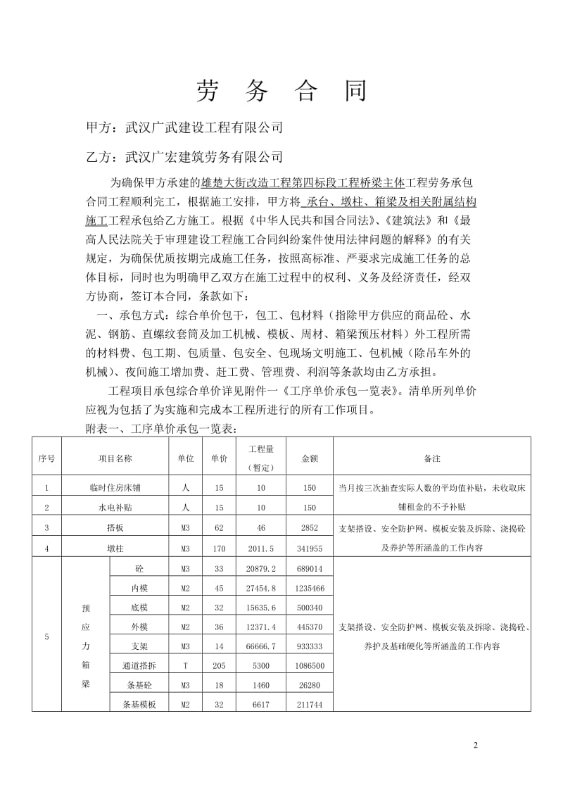 木工(桥梁劳务合同)2012.12.24_第2页