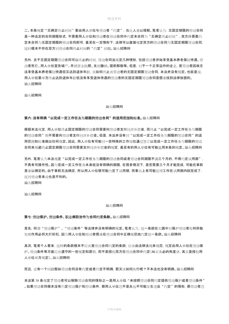 劳动合同法最具争议的十九个漏洞和缺陷_第3页