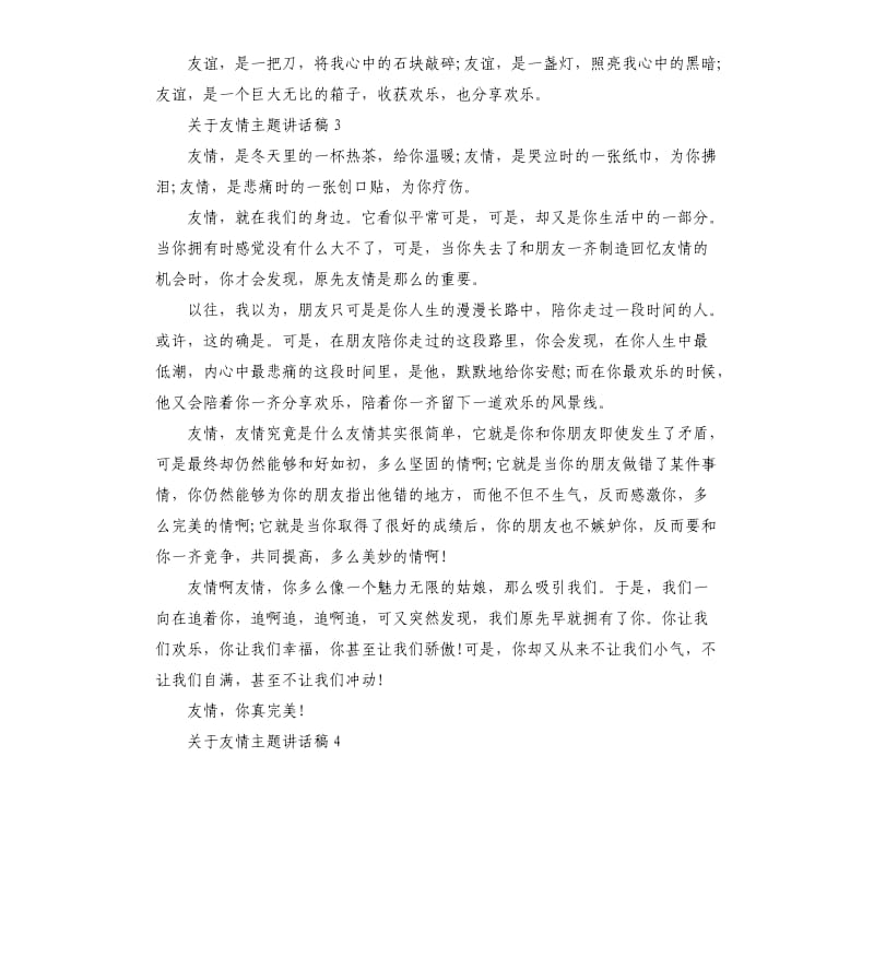 七年级学生关于友情主题讲话稿5篇汇集.docx_第3页