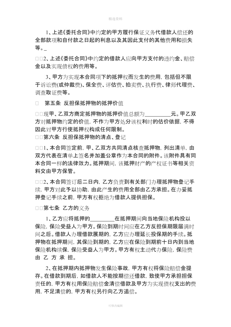 动产抵押反担保合同_第2页