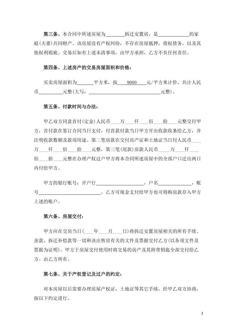 拆迁安置房买卖合同范文2_第3页