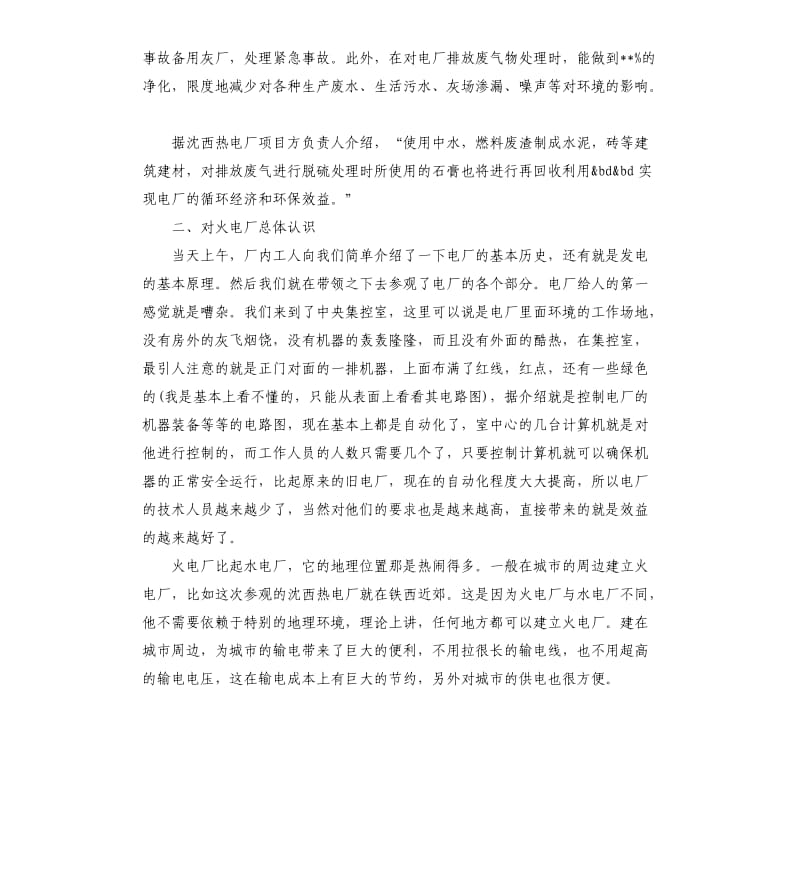 大学生电厂实习工作报告3篇.docx_第2页
