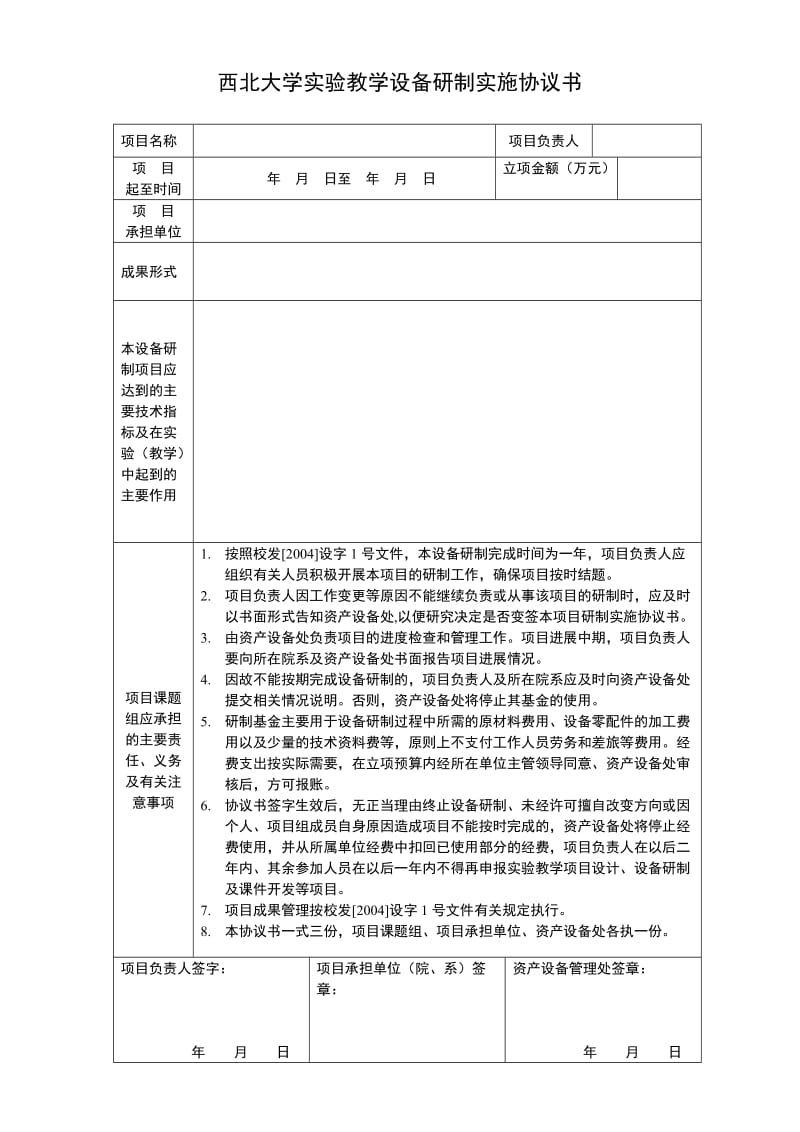 西北大学教学项目设计实施协议书(1)_第2页