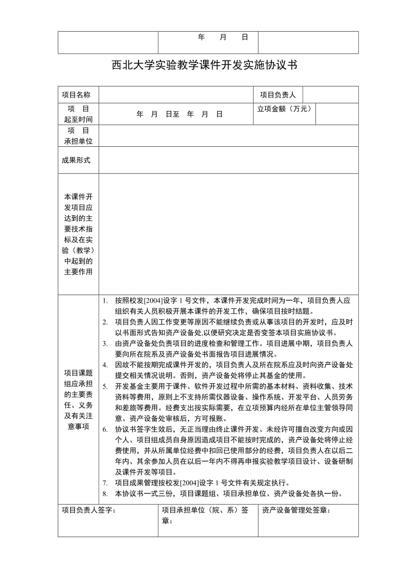 西北大学教学项目设计实施协议书(1)_第3页