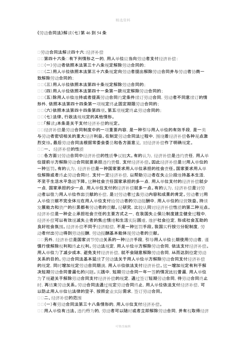 《劳动合同法》解读七到条_第1页