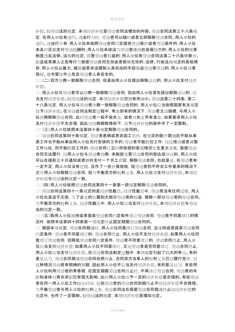 《劳动合同法》解读七到条_第2页