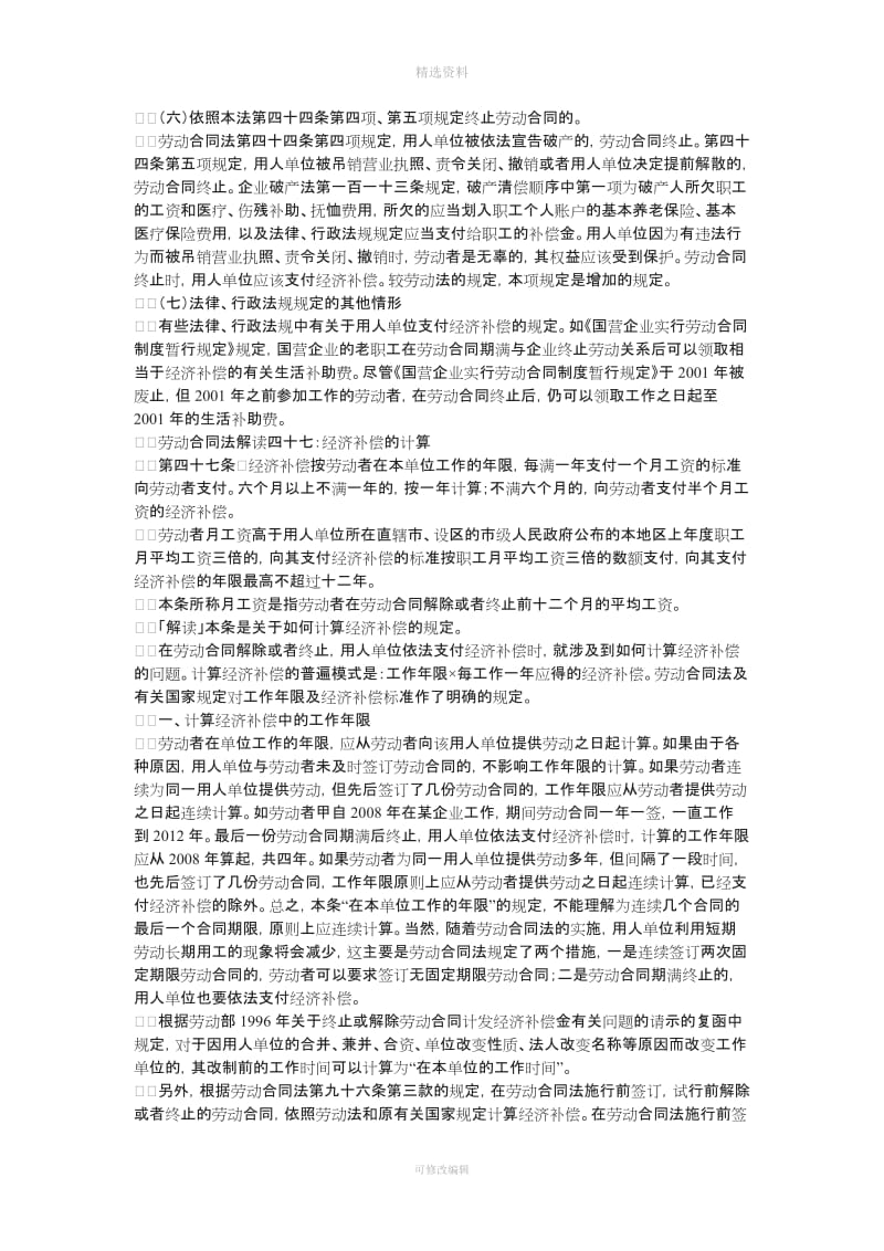 《劳动合同法》解读七到条_第3页