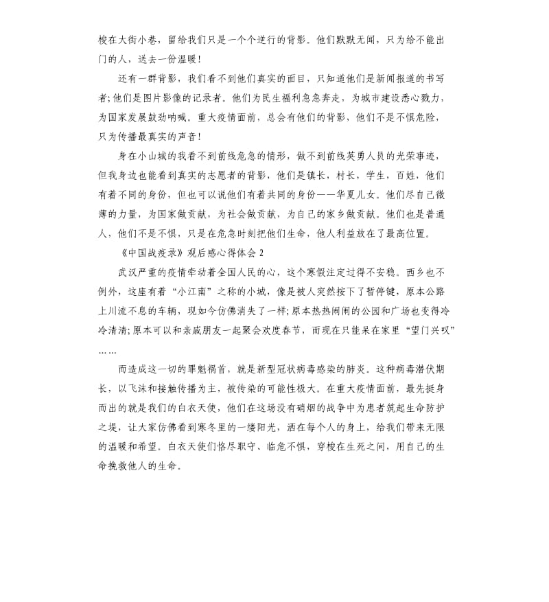 《中国战疫录》观后感心得体会.docx_第2页