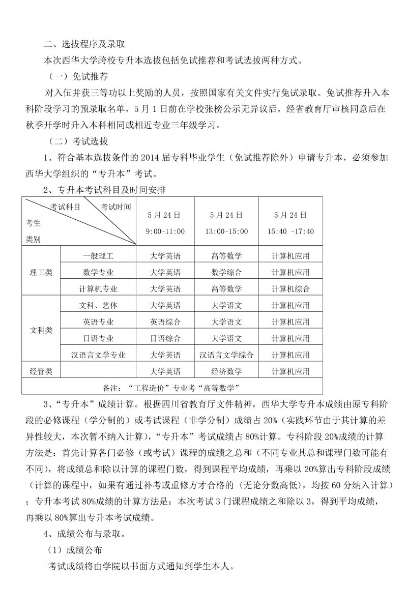 西华师范大学与西华大学跨校专升本协议书-4_第2页