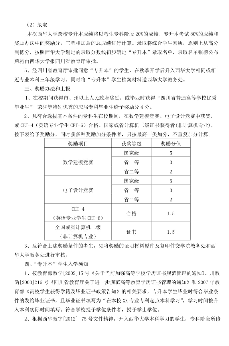 西华师范大学与西华大学跨校专升本协议书-4_第3页