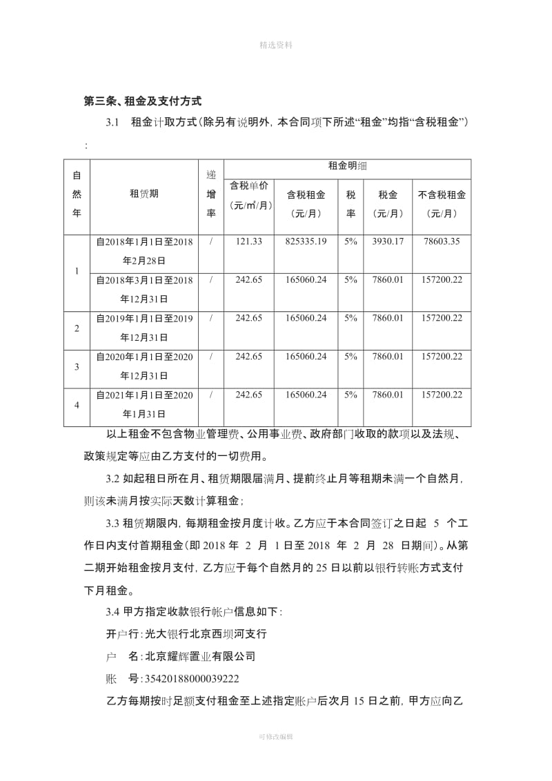 办公楼写字楼租赁合同范本_第3页