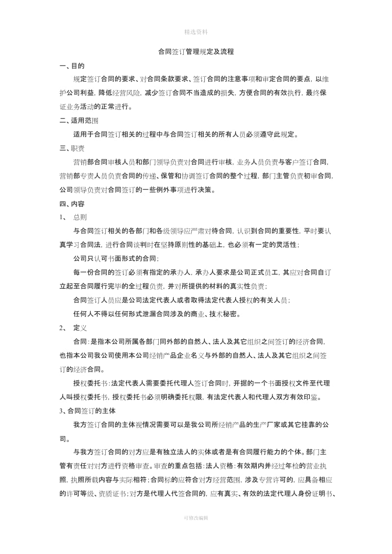 合同签订管理规定及流程_第1页