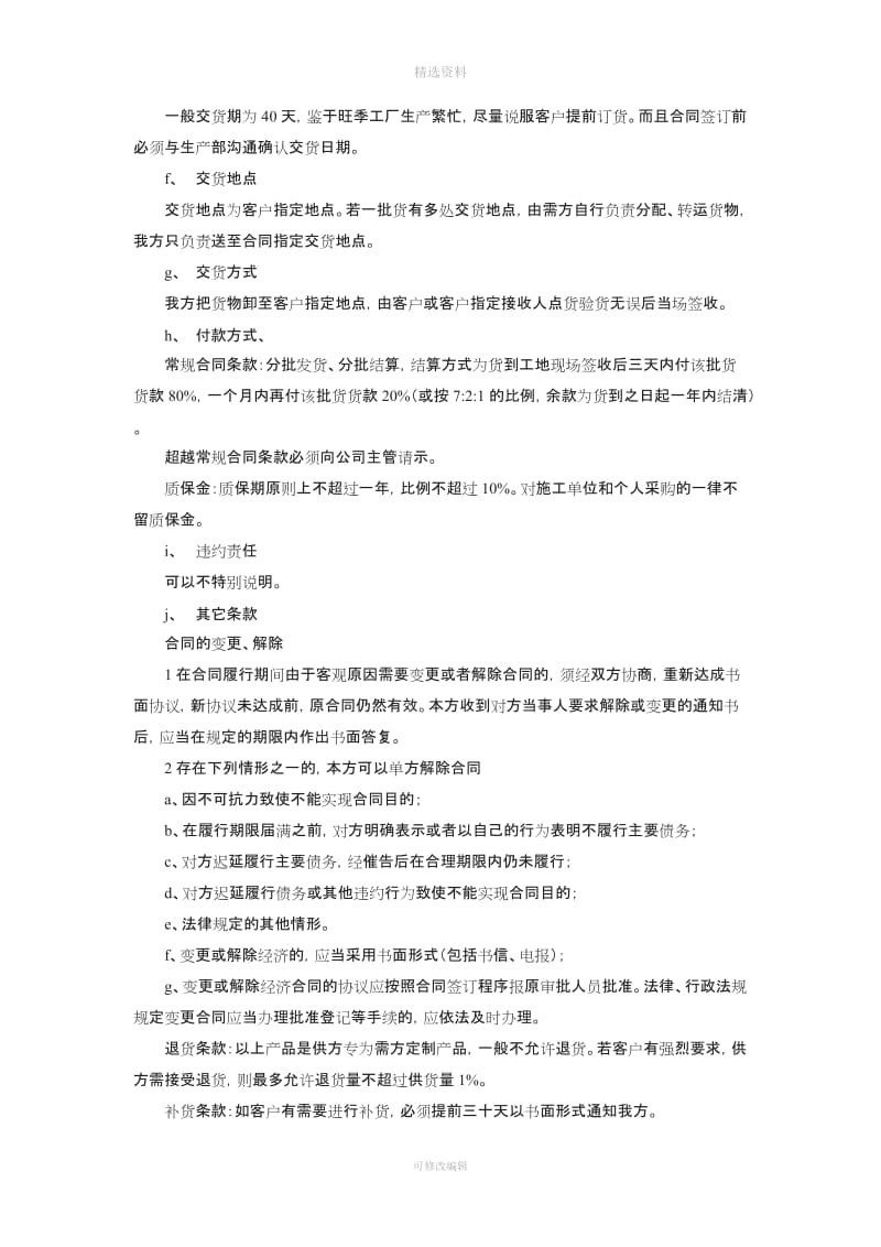 合同签订管理规定及流程_第3页