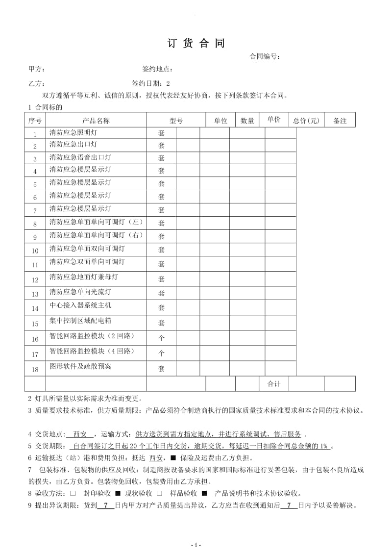 订货合同范本_第1页