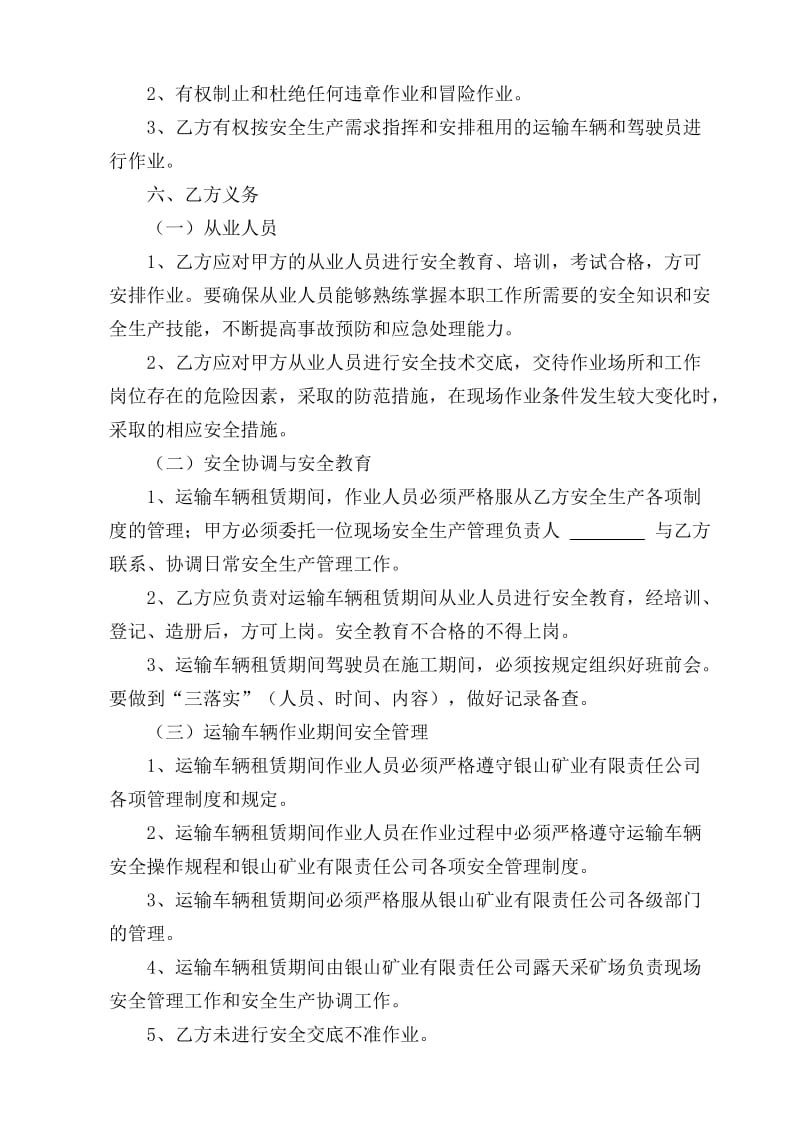 建设有限公司银山项目部运输车辆出租安全管理协议书_第3页