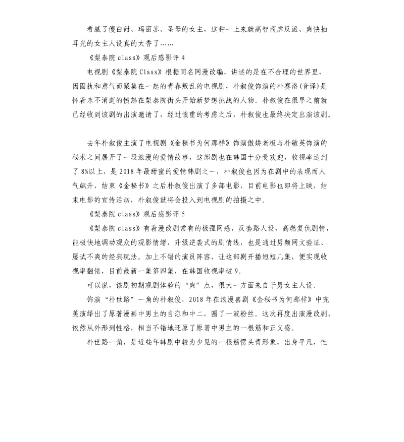 2020《梨泰院class》韩剧观后感影评5篇.docx_第3页
