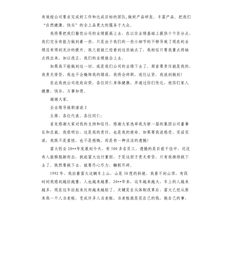 企业领导就职演说5篇.docx_第2页