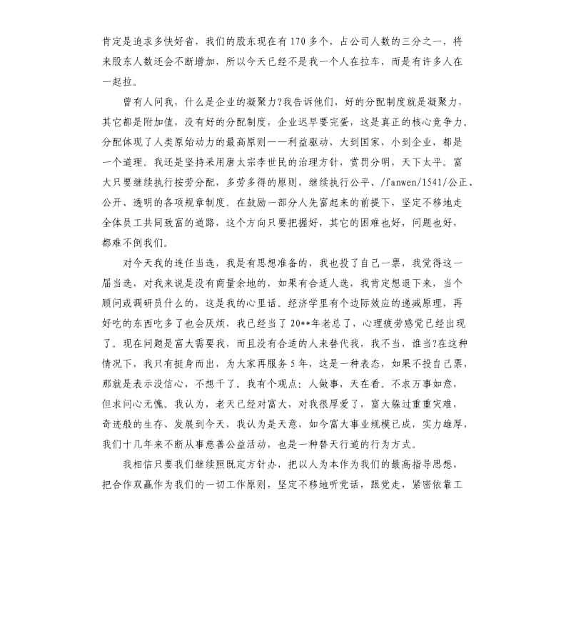 企业领导就职演说5篇.docx_第3页