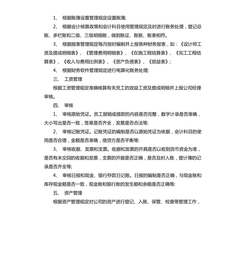 2020年部门出纳岗位职责.docx_第2页