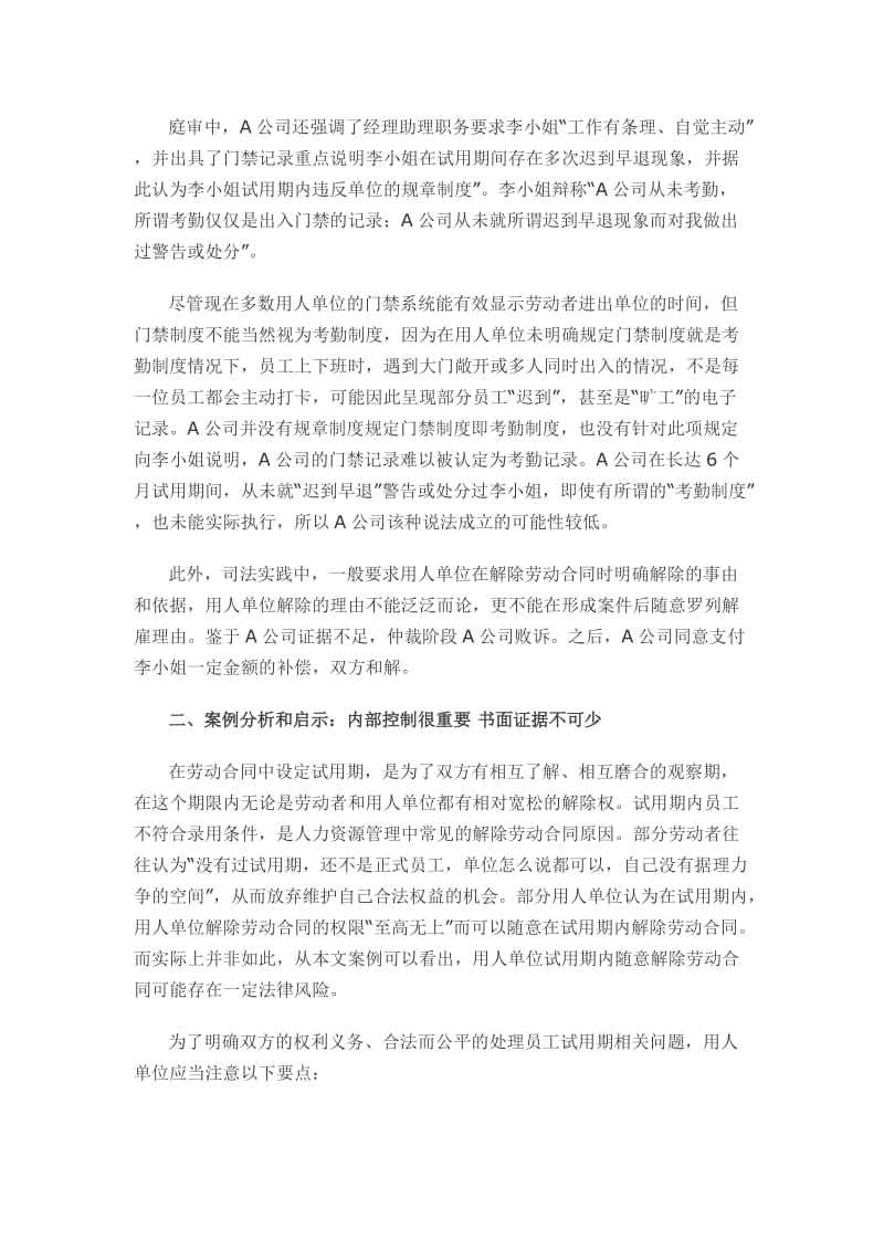 试用期解除劳动合同企业败诉赔偿案例_第2页