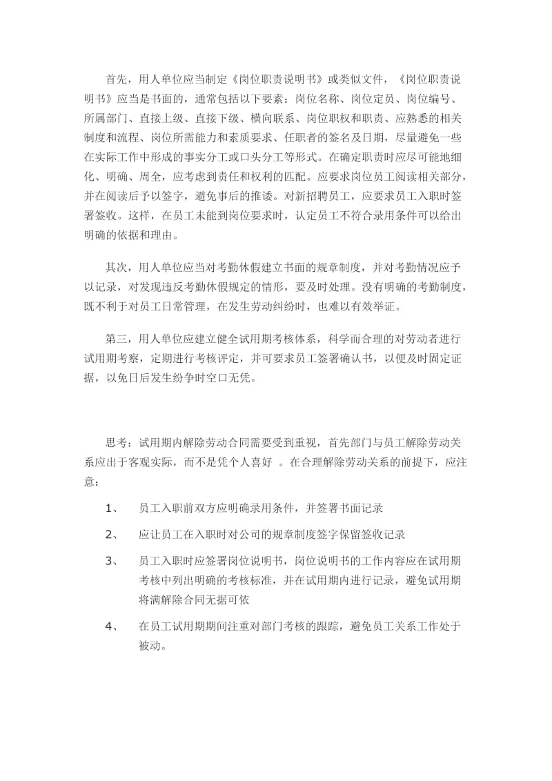 试用期解除劳动合同企业败诉赔偿案例_第3页