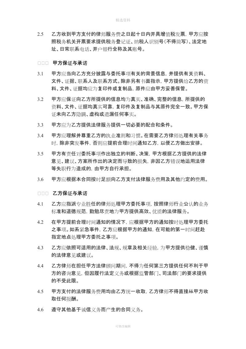 专项法律服务合同企业投资格式模板_第3页