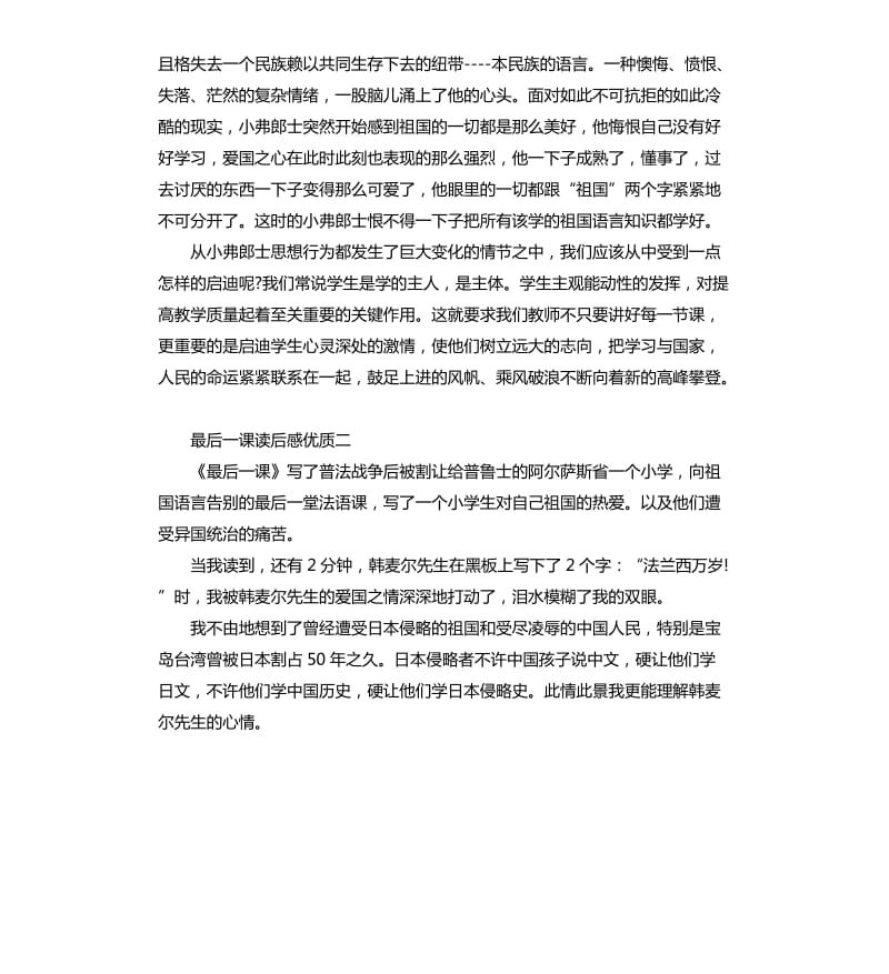 最后一课读后感优质五篇.docx_第2页