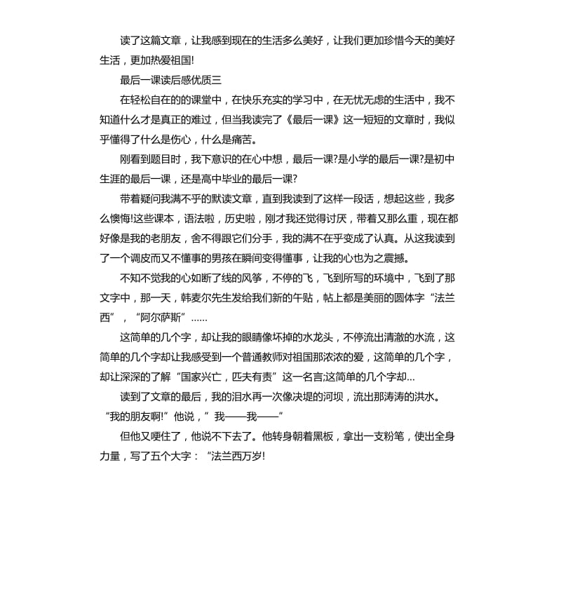 最后一课读后感优质五篇.docx_第3页