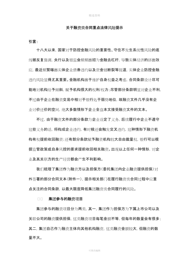 关于融资类合同重点法律风险提示_第1页