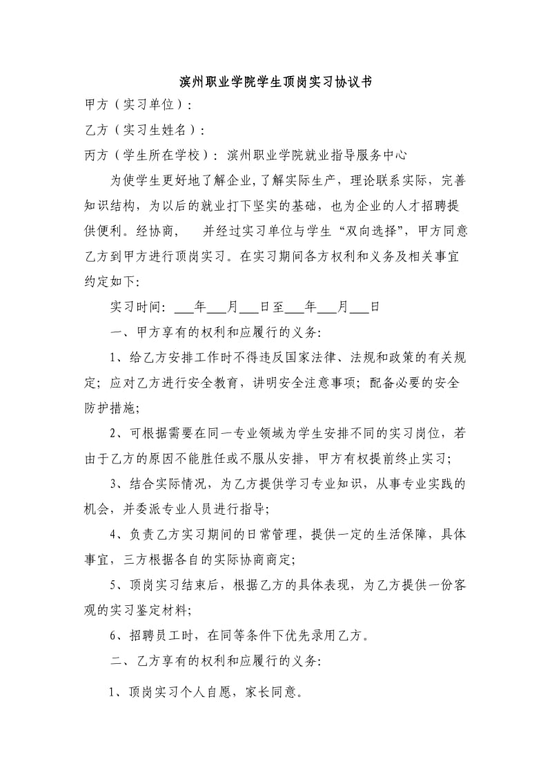 滨州职业学院学生顶岗实习协议书_第1页