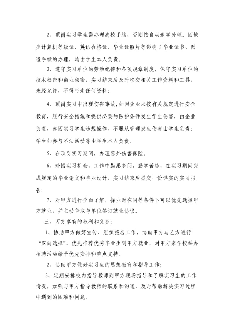 滨州职业学院学生顶岗实习协议书_第2页