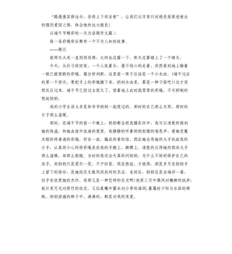 以端午节精彩的一天为话题作文五篇.docx_第2页