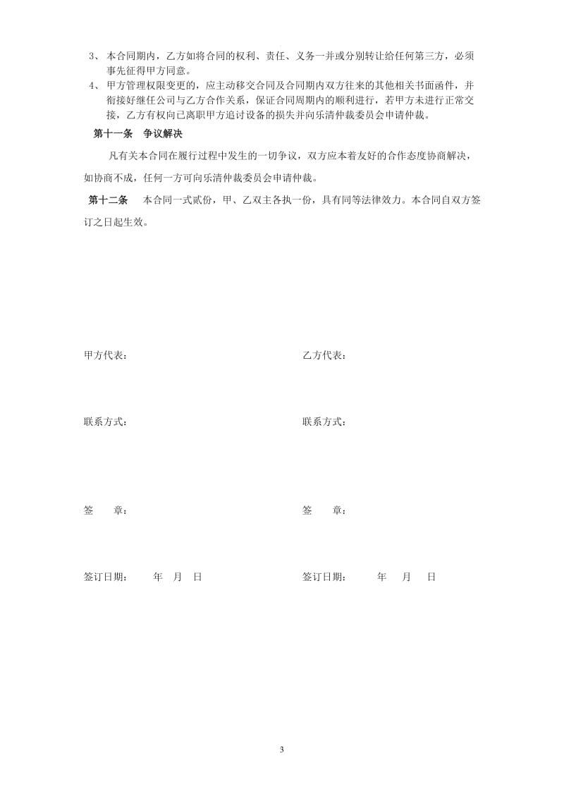 物业道闸装置安装合同_第3页