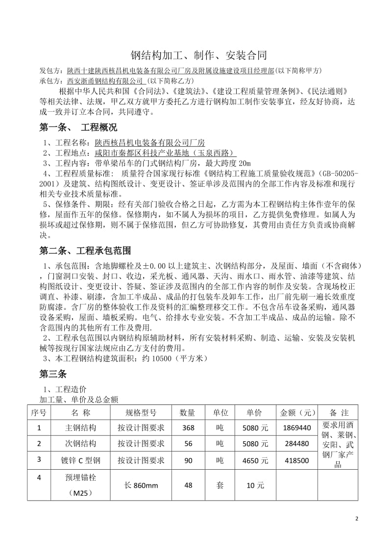 钢结构工程加工、制作、安装施工合同_第2页