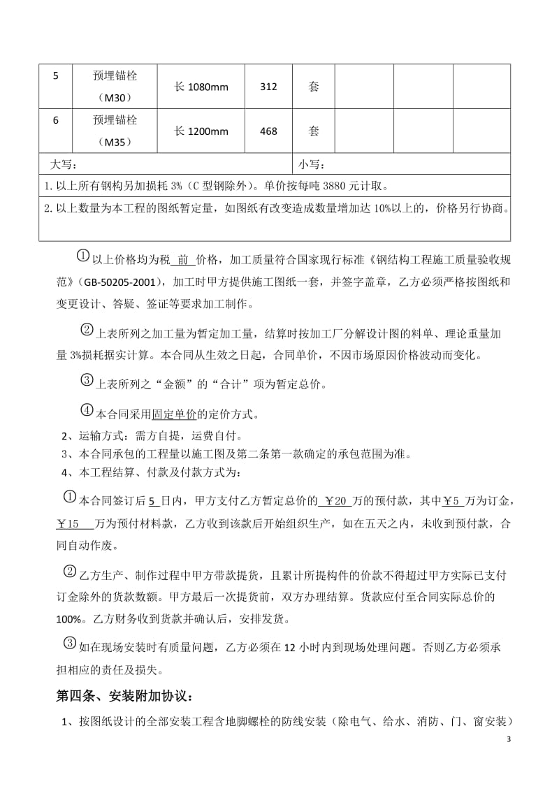 钢结构工程加工、制作、安装施工合同_第3页