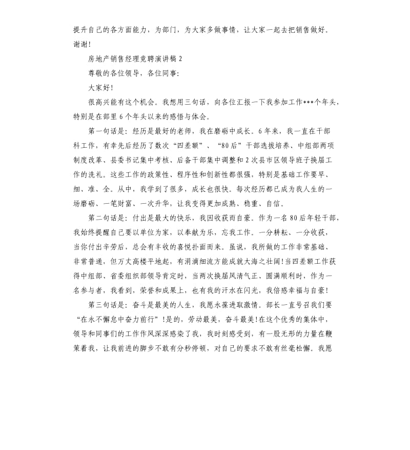 房地产销售经理竞聘演讲稿.docx_第2页