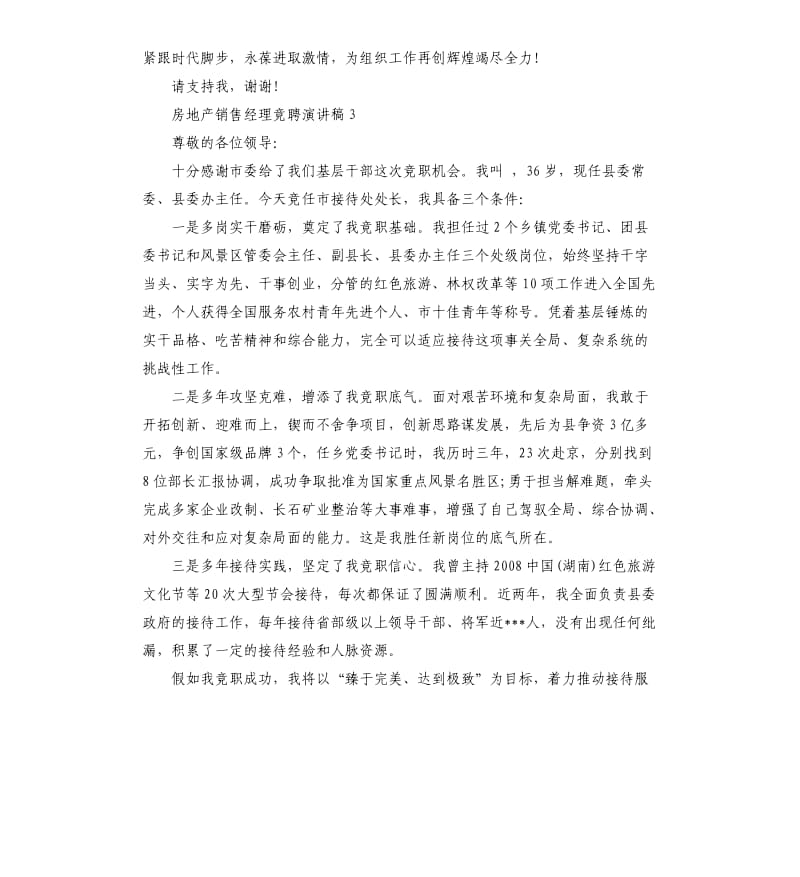 房地产销售经理竞聘演讲稿.docx_第3页