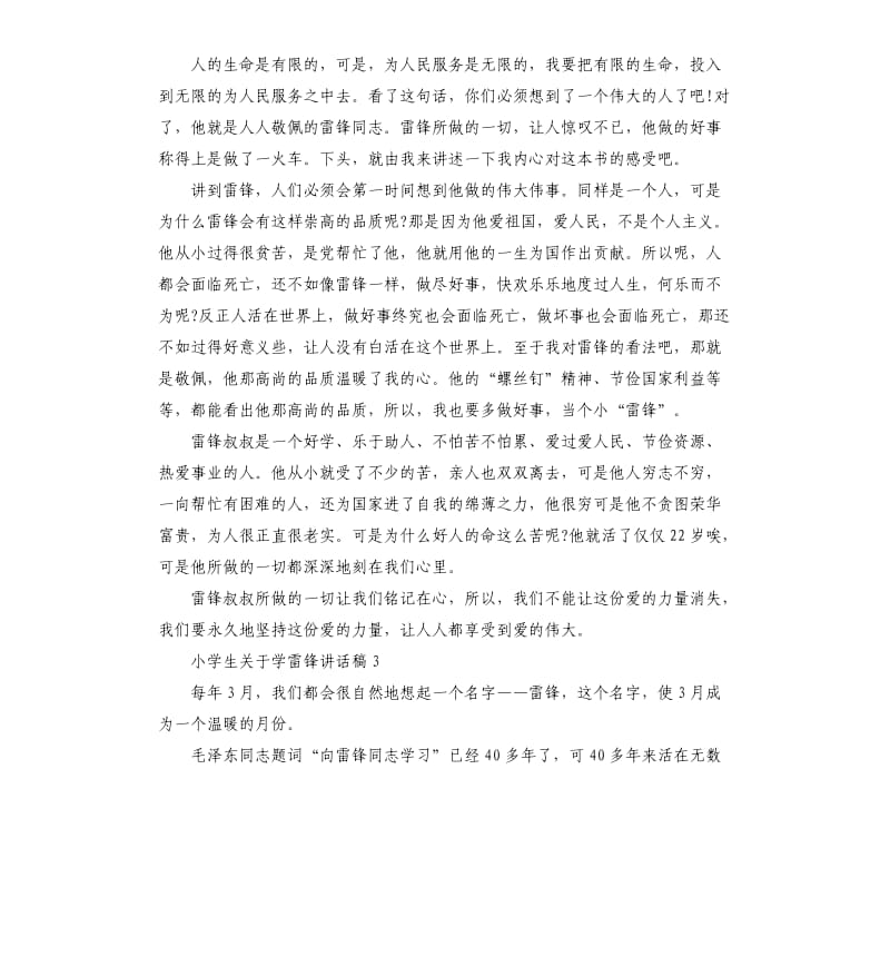 小学生关于学雷锋讲话稿.docx_第3页