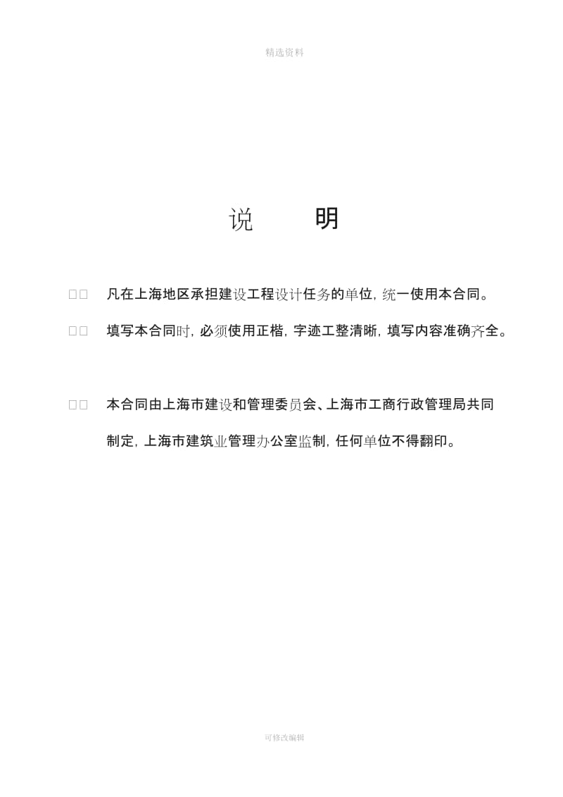 上海市建设工程设计合同标准版_第2页