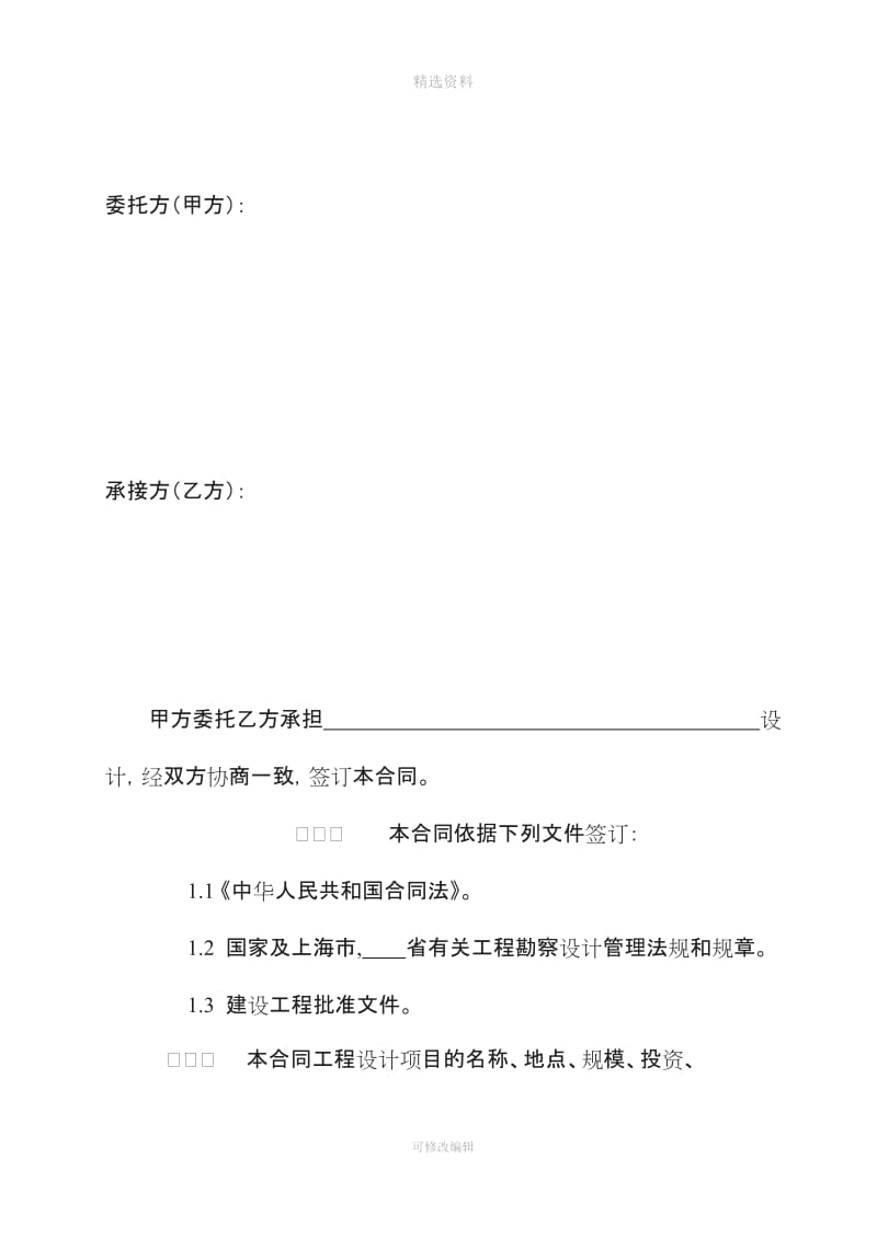 上海市建设工程设计合同标准版_第3页