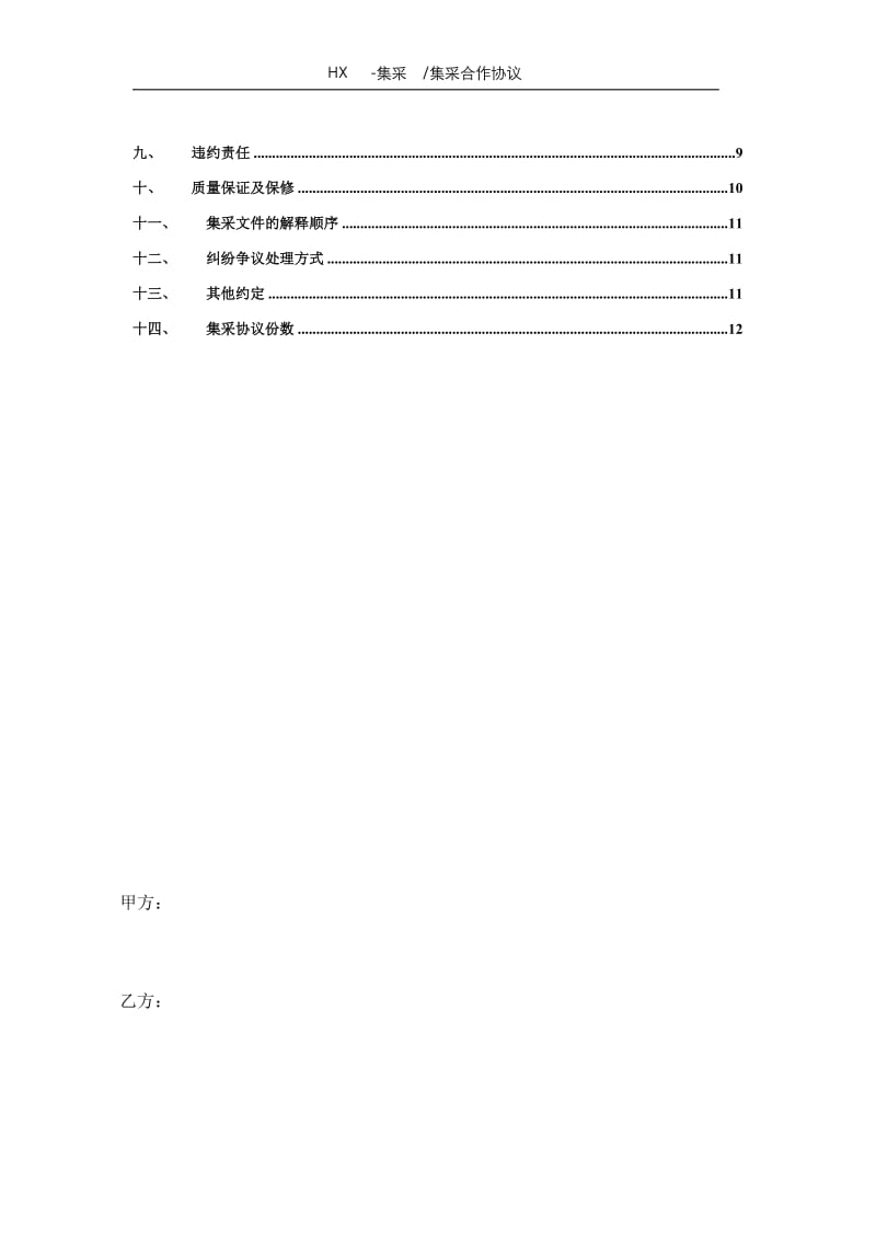 电梯采购篇之战略合作框架协议_第3页