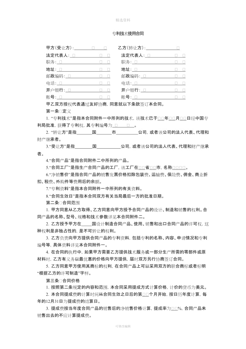 专利技术使用合同_第1页