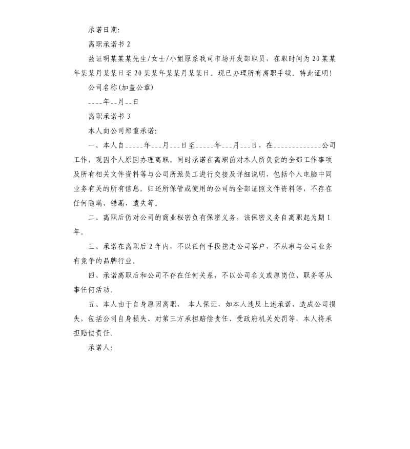 个人离职承诺书.docx_第2页