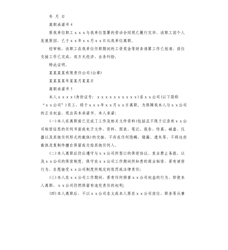 个人离职承诺书.docx_第3页