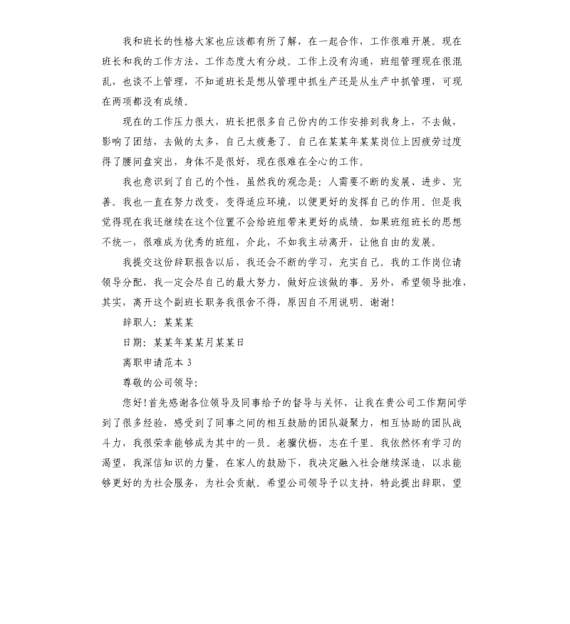 2020年经典优秀的离职申请范本.docx_第2页