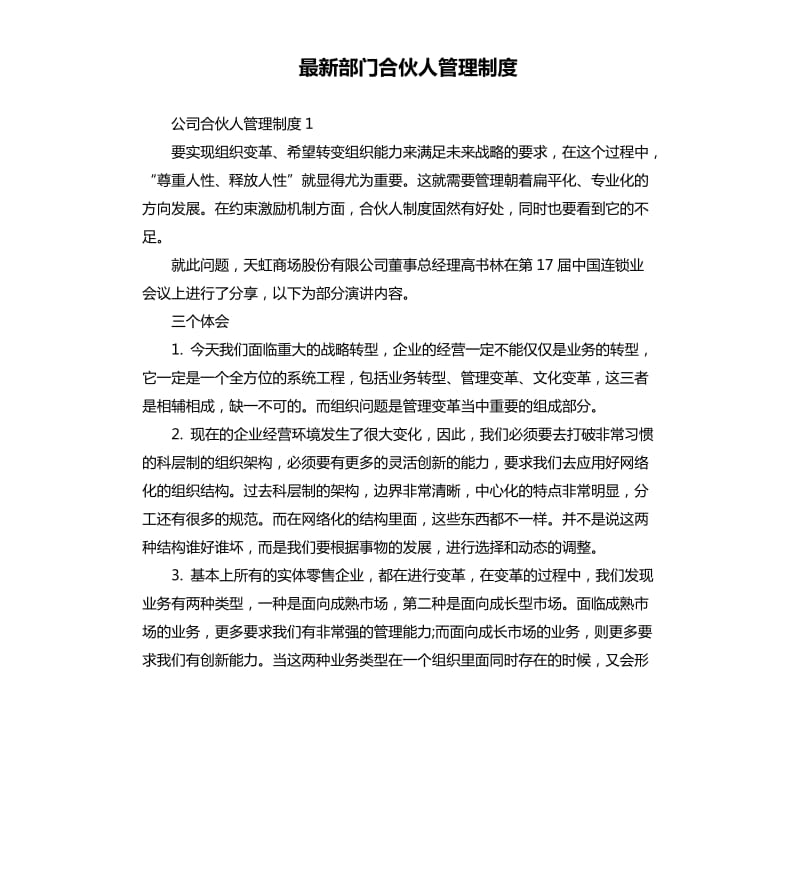 最新部门合伙人管理制度.docx_第1页