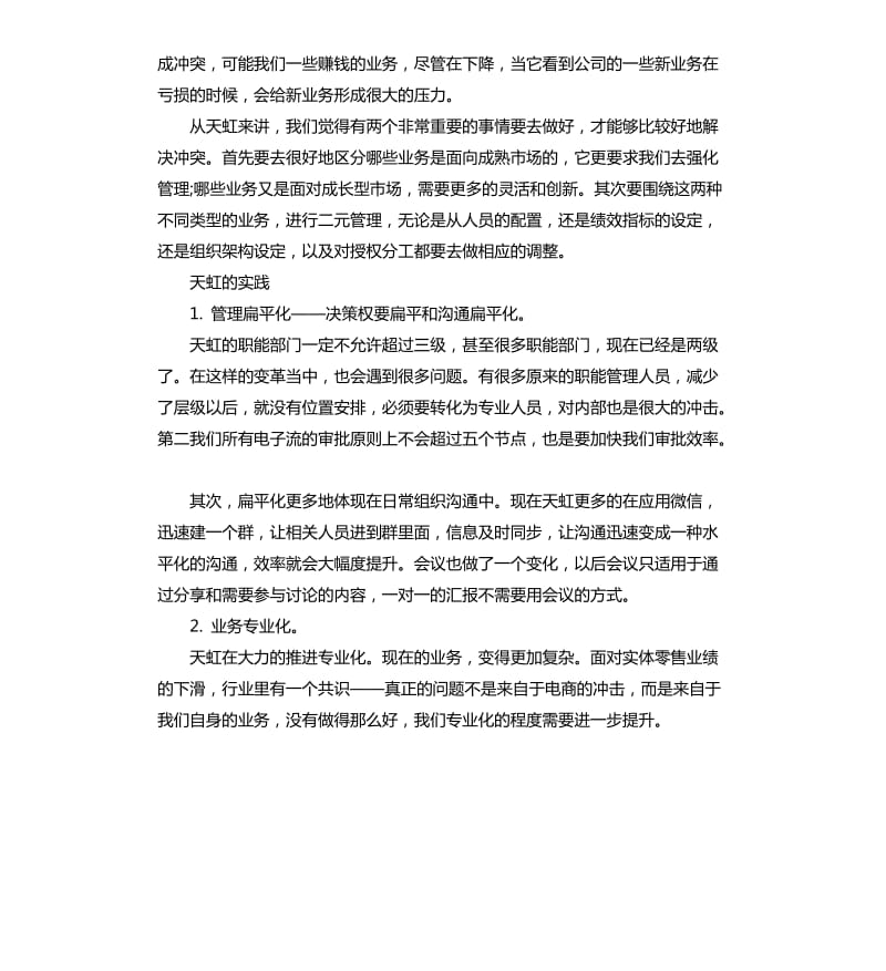 最新部门合伙人管理制度.docx_第2页