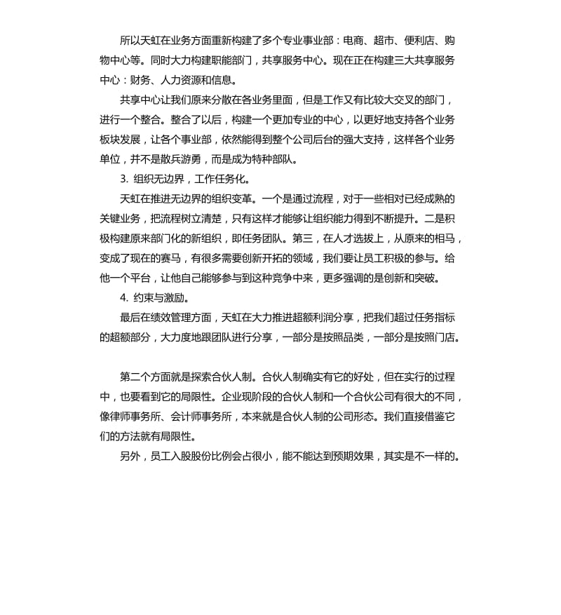 最新部门合伙人管理制度.docx_第3页