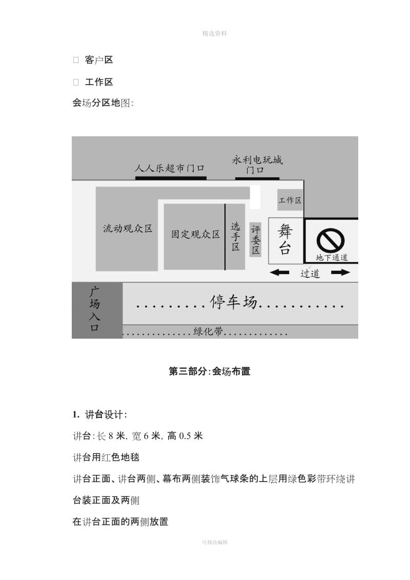 会场布置策划书模板_第2页